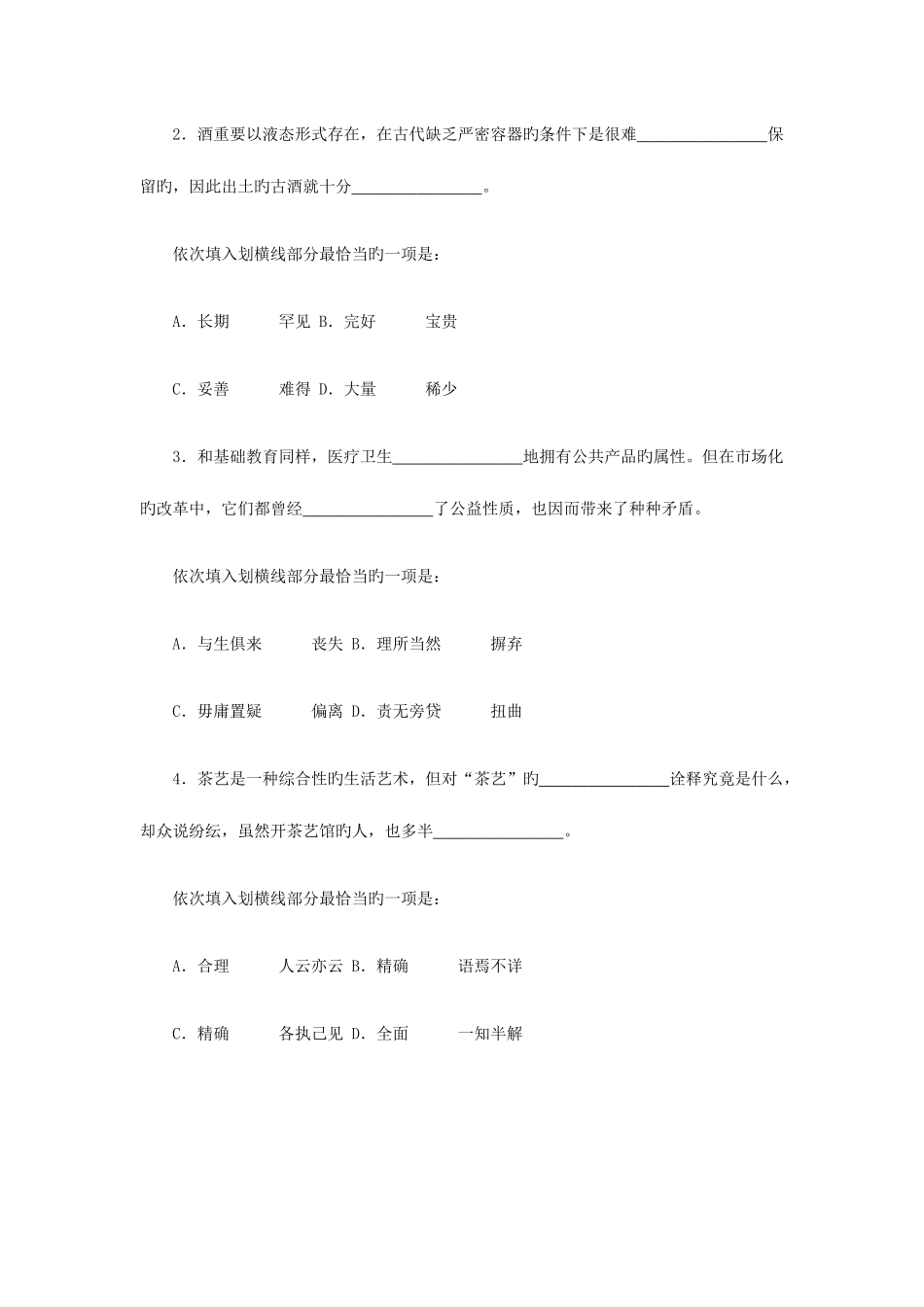 2025年辽宁省公务员录用考试行测真题_第2页