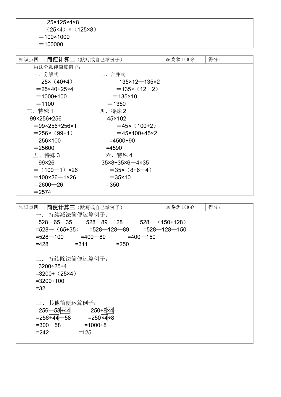 2025年青岛版四年级下册数学所有单元知识点总结_第2页