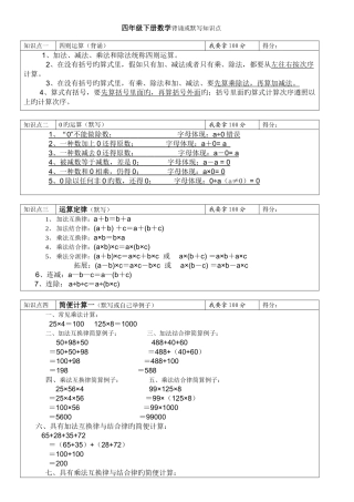 2025年青岛版四年级下册数学所有单元知识点总结