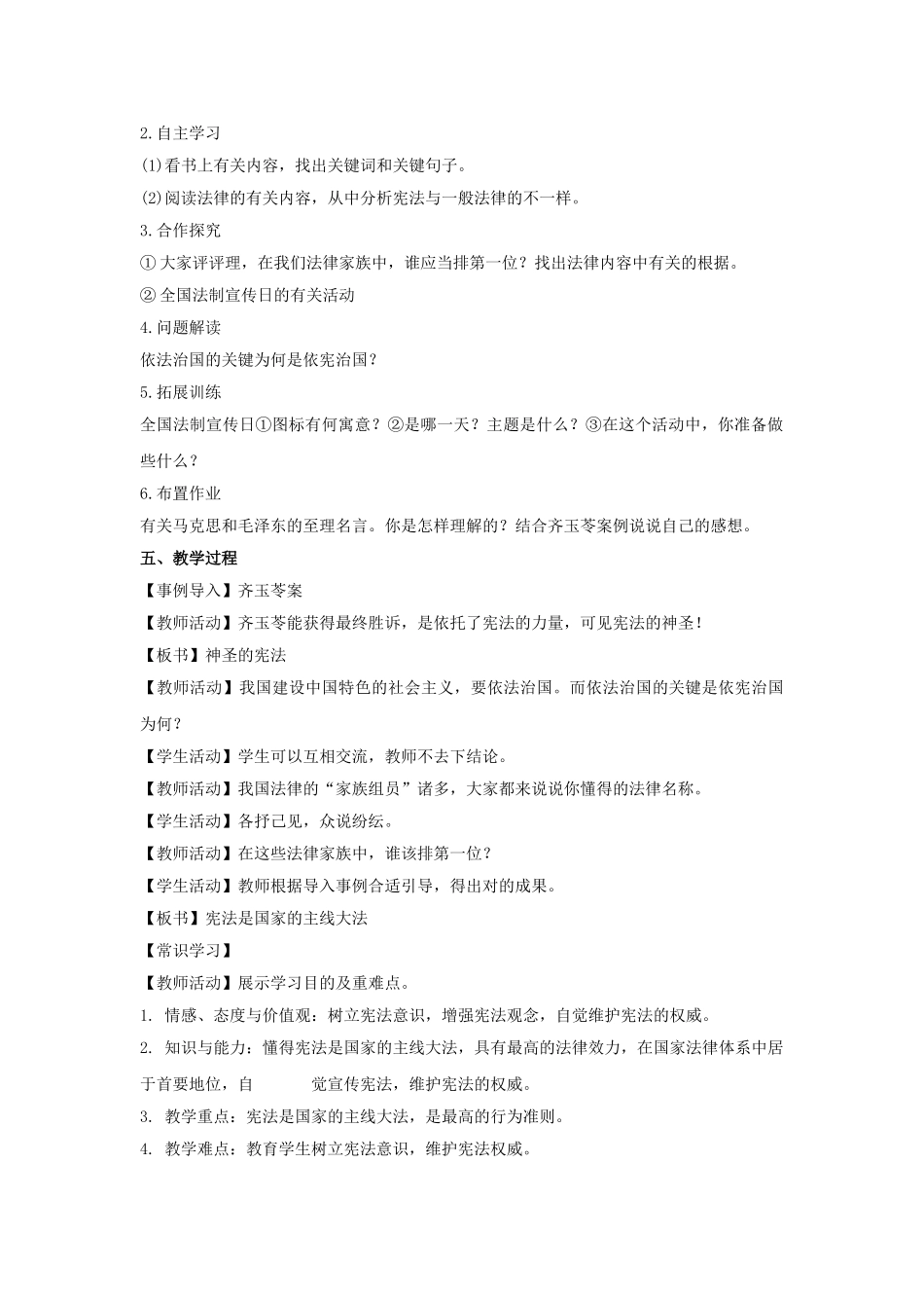 2025年九年级政治全册第六课第二框宪法是国家的根本大法教案2新人教版_第2页