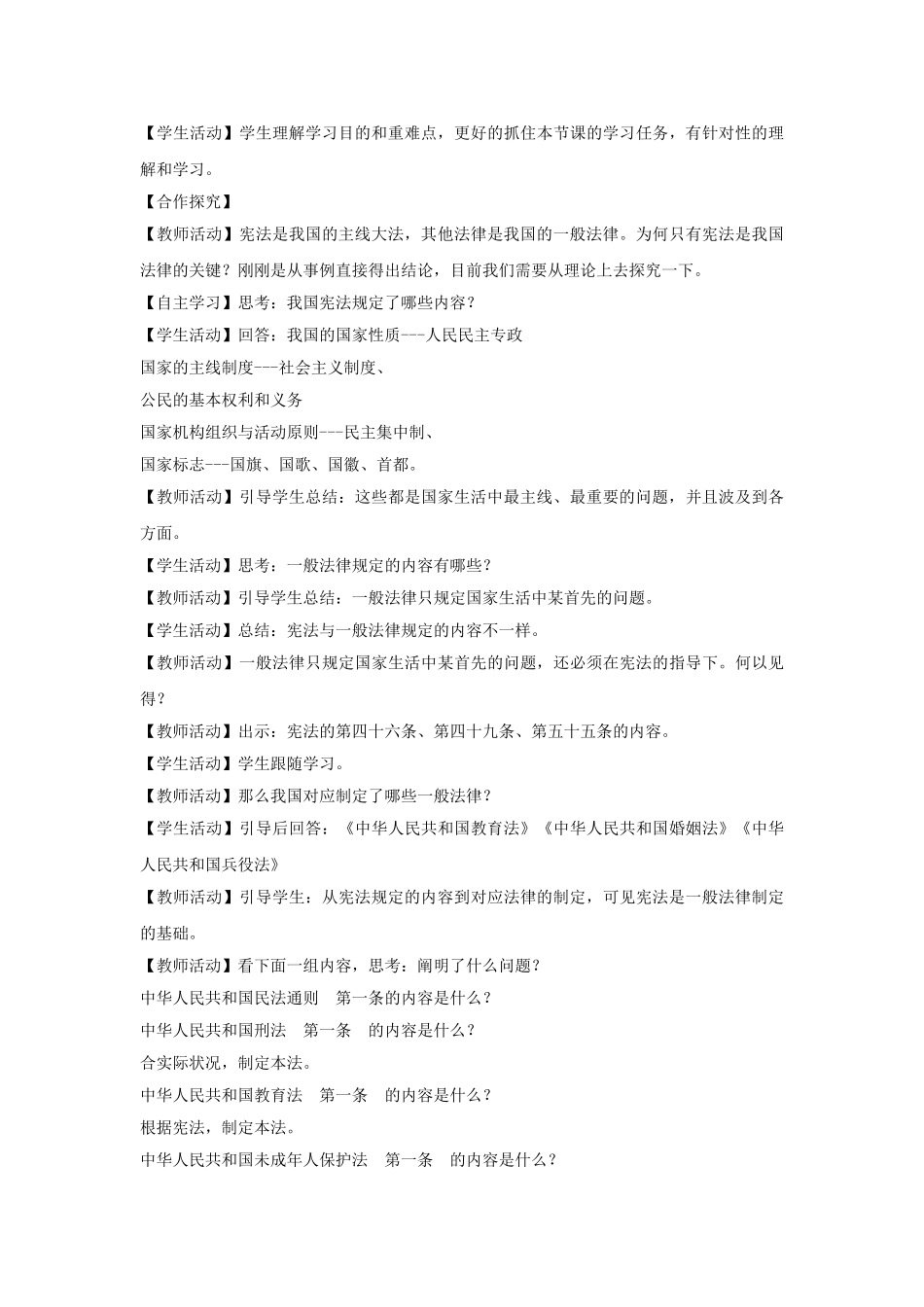 2025年九年级政治全册第六课第二框宪法是国家的根本大法教案2新人教版_第3页