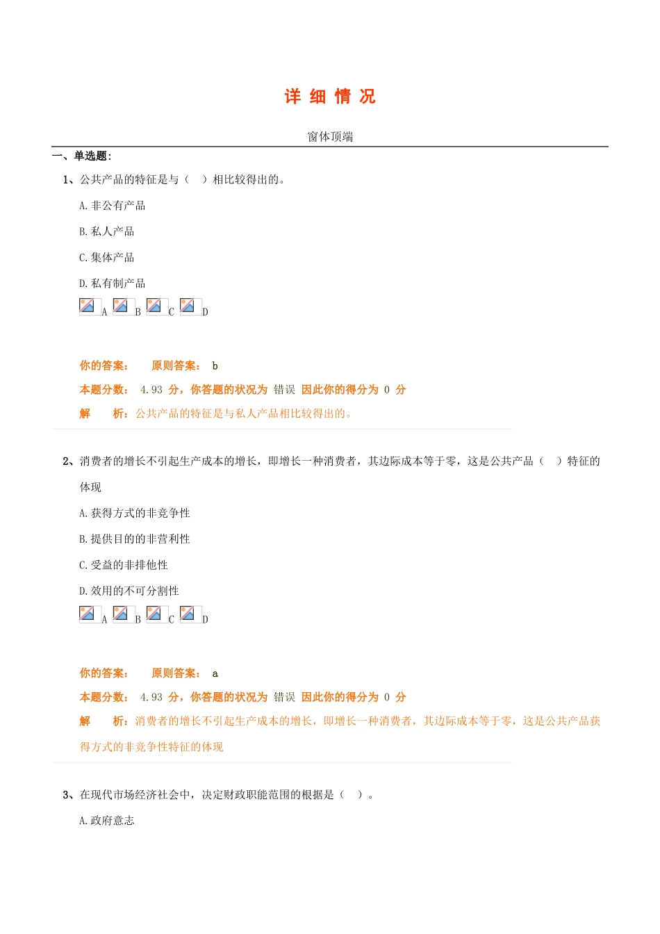 2025年中级经济师财政税收分章练习_第1页