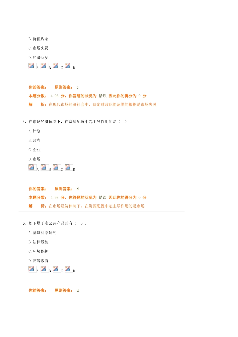 2025年中级经济师财政税收分章练习_第2页