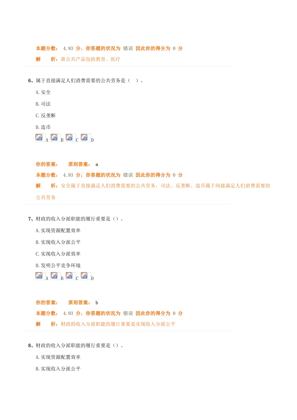 2025年中级经济师财政税收分章练习_第3页