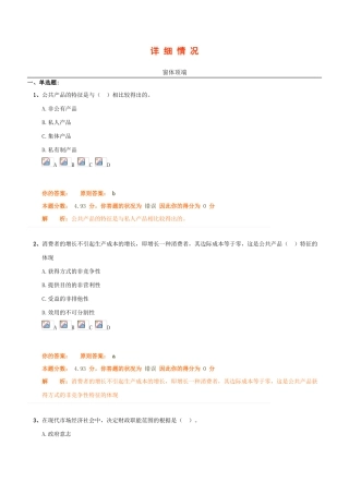 2025年中级经济师财政税收分章练习