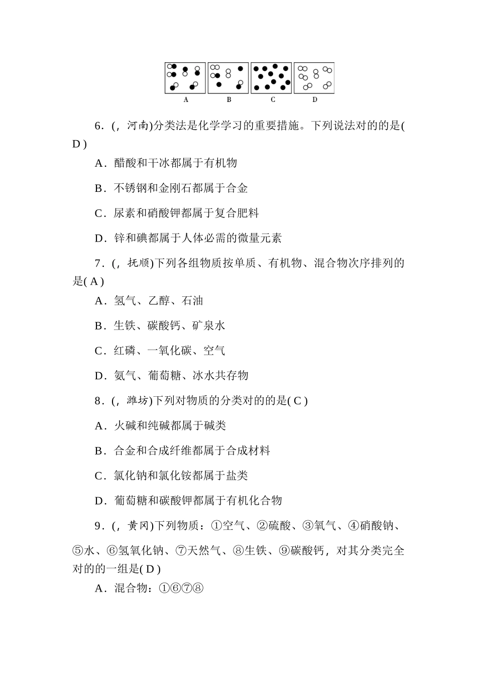 2025年九年级化学专题考点跟踪突破检测题_第2页