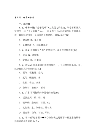 2025年九年级化学专题考点跟踪突破检测题