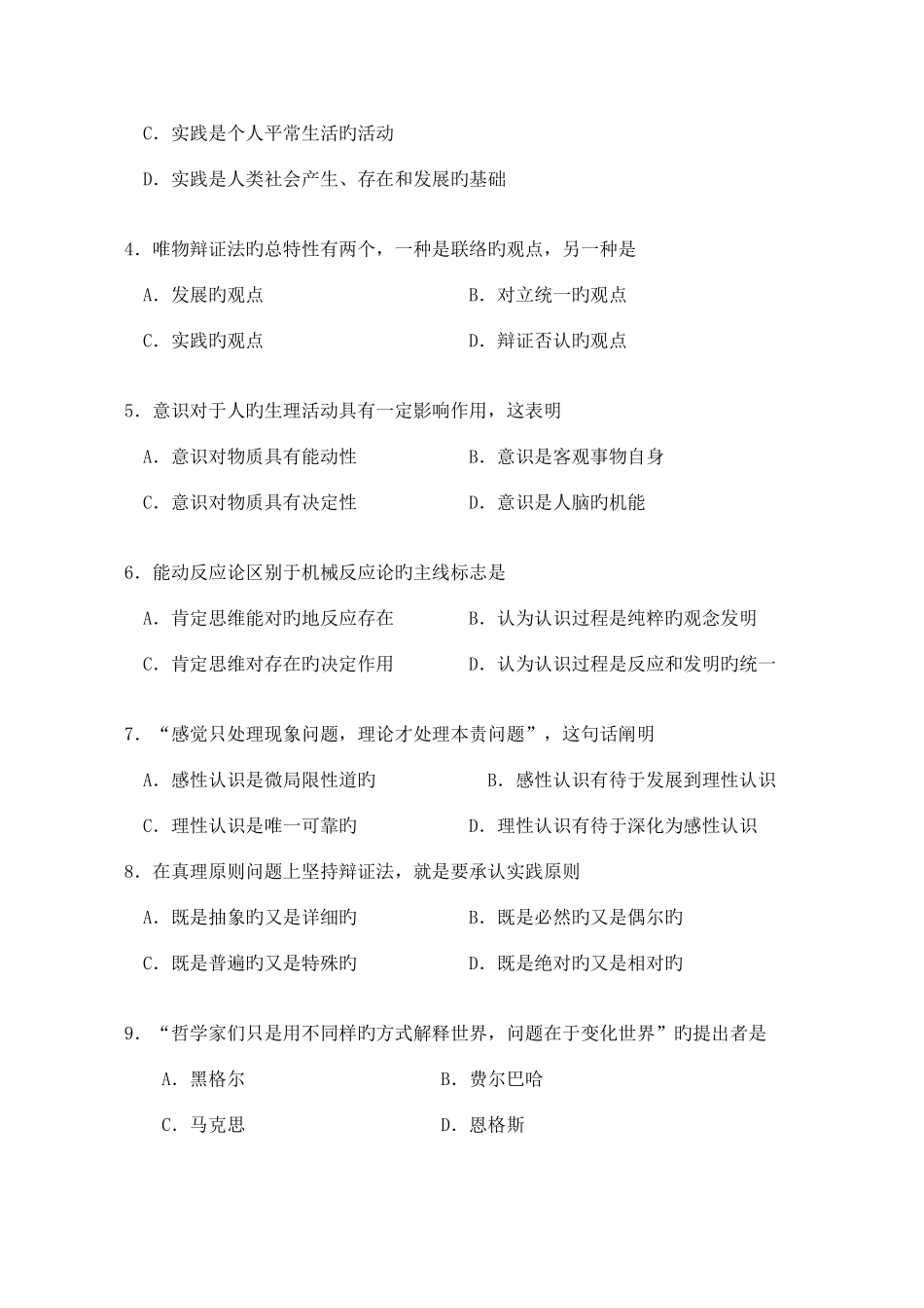 2025年自考马克思主义基本原理概论试卷及答案_第2页