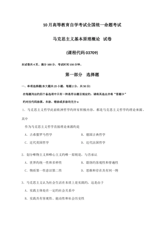 2025年自考马克思主义基本原理概论试卷及答案