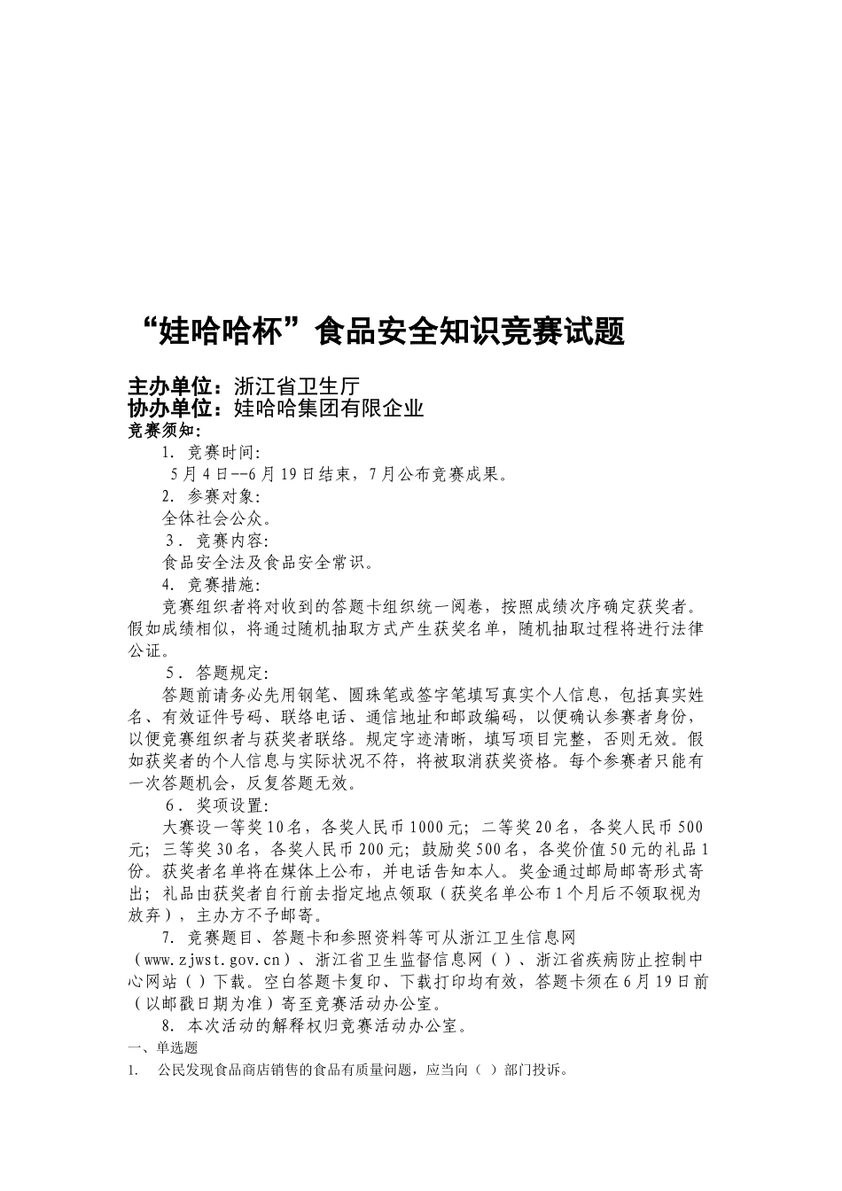 2025年食品安全法知识竞赛试题_第1页