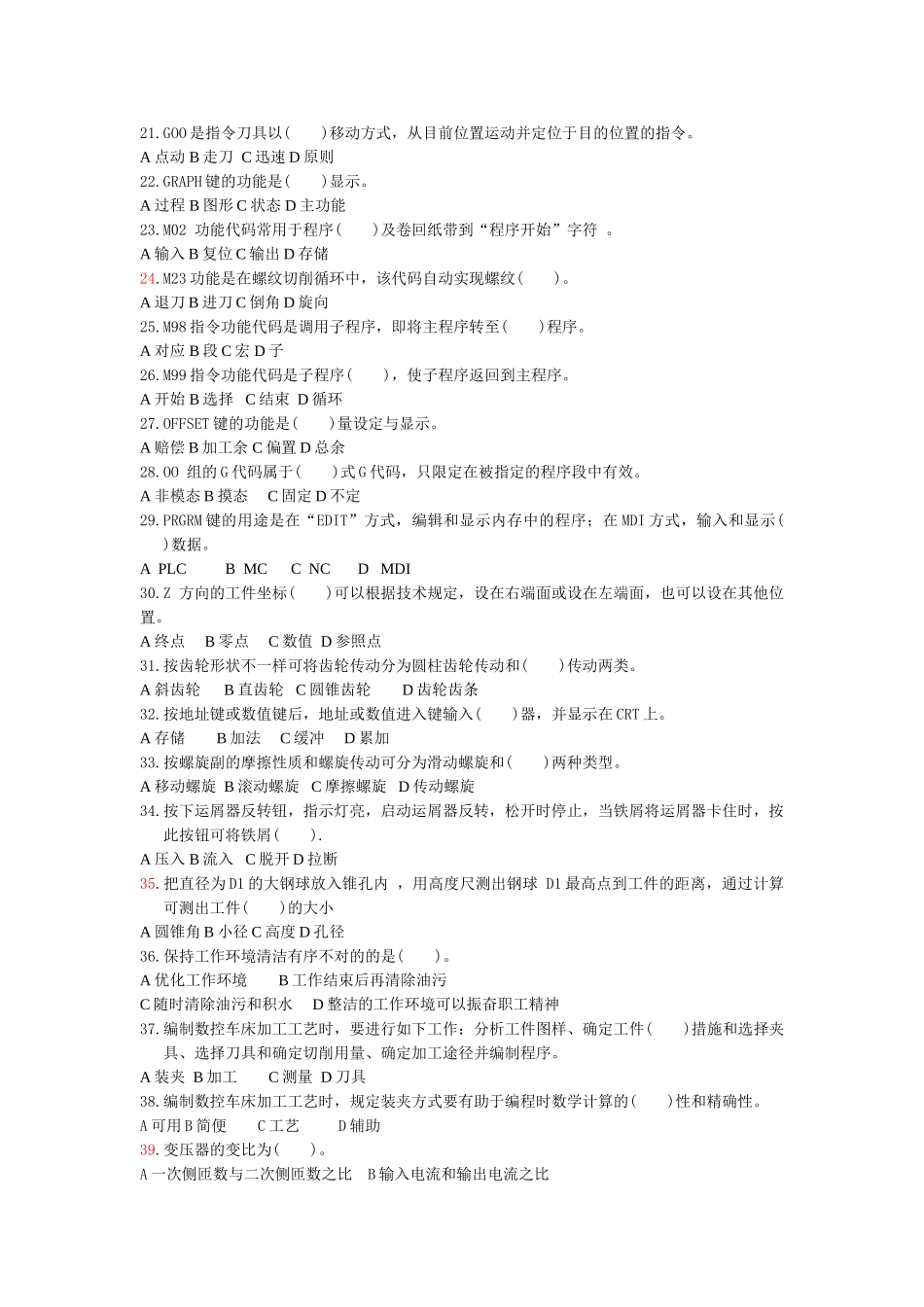 2025年宇龙仿真理论试题库_第2页