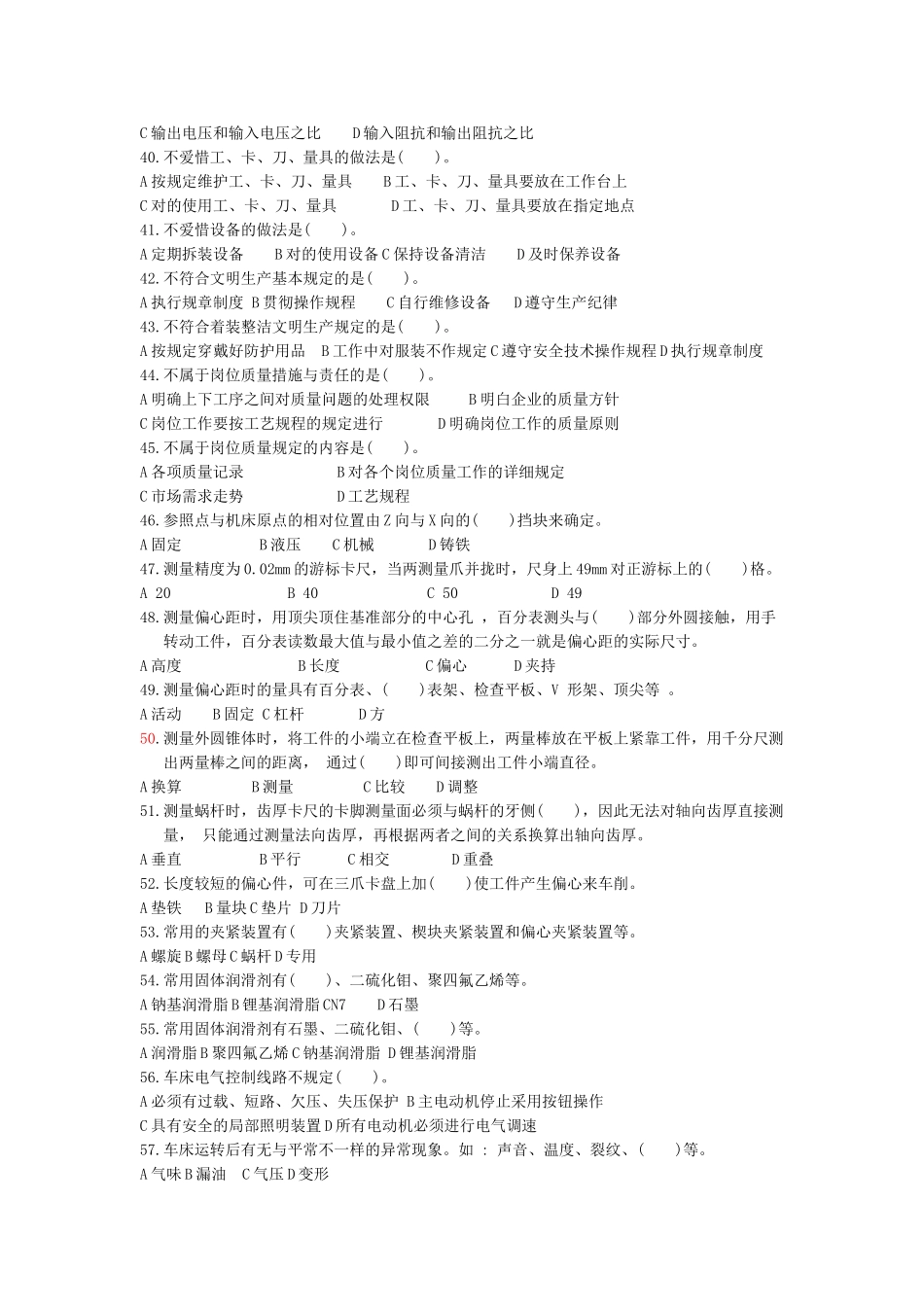 2025年宇龙仿真理论试题库_第3页