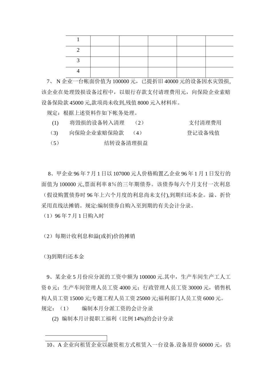 2025年中级财务会计平时作业一_第3页
