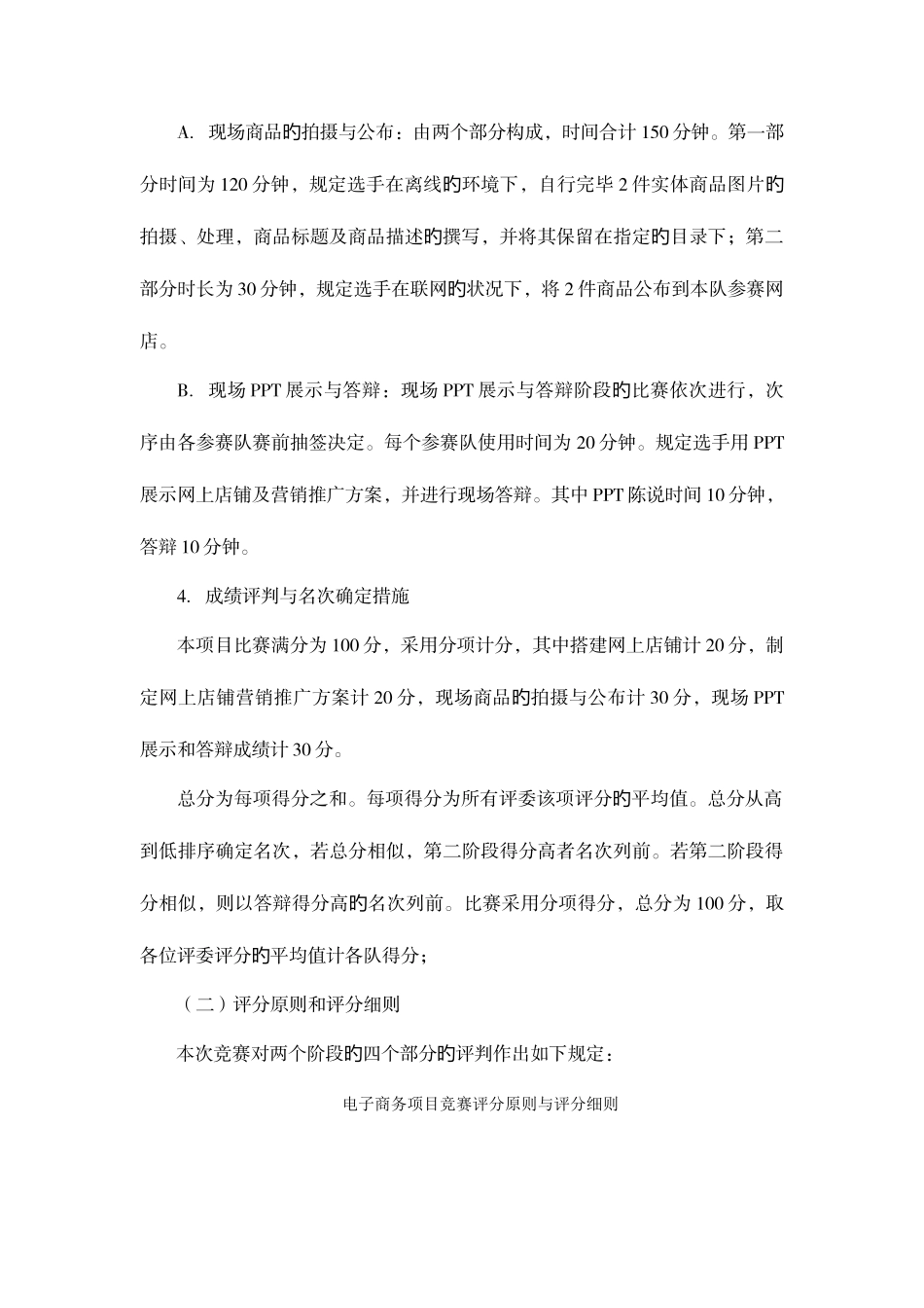 2025年衡阳市中等职业学校电子商务技术竞赛规程评分标准及选手须知_第3页