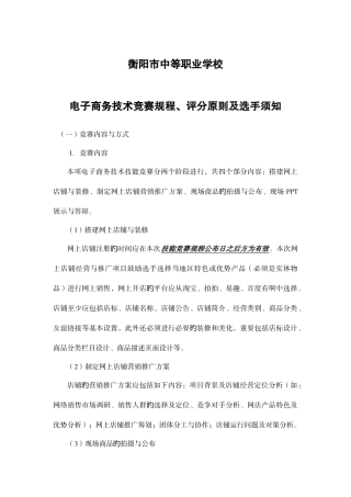 2025年衡阳市中等职业学校电子商务技术竞赛规程评分标准及选手须知