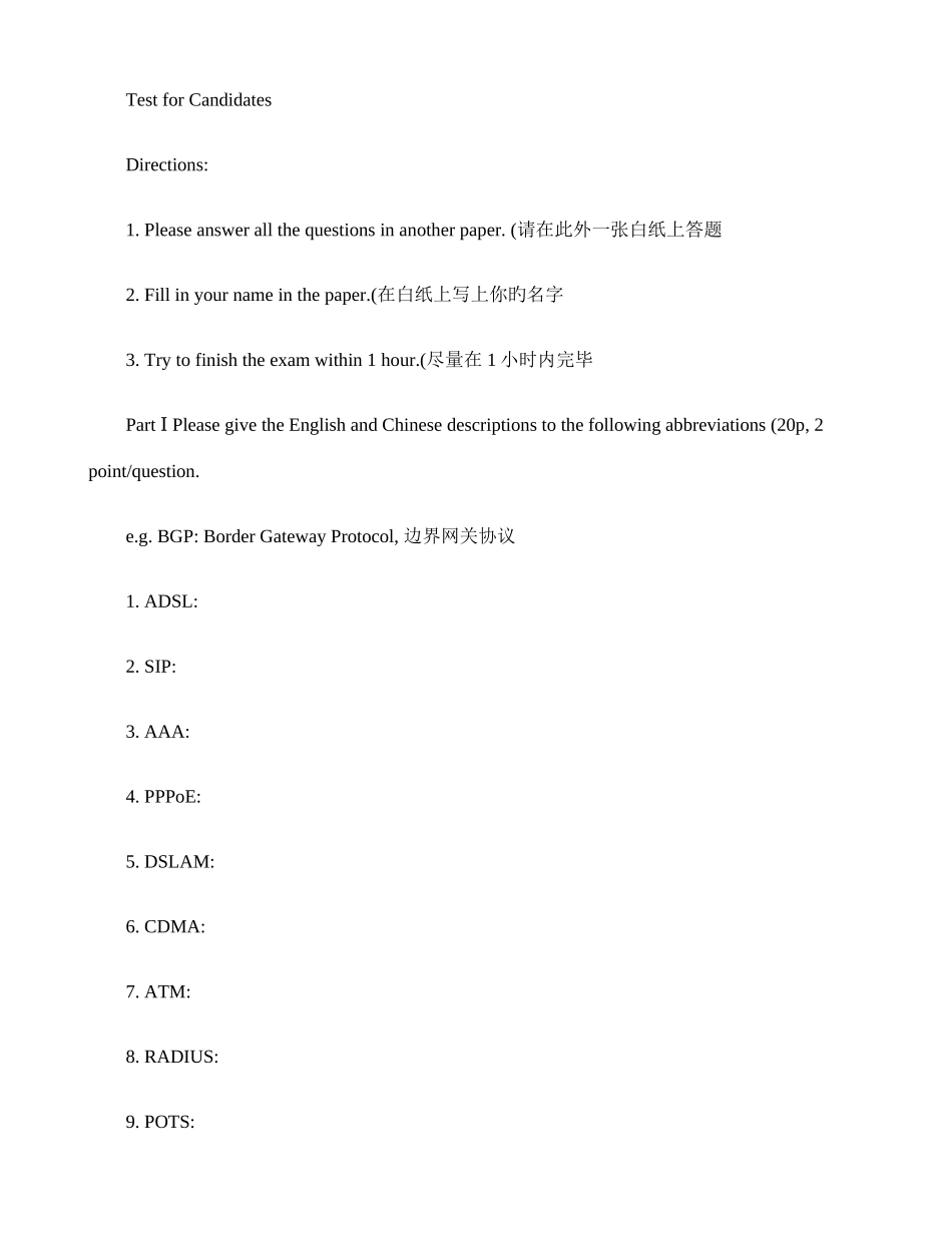 2025年诺西开发工程师笔试题_第1页