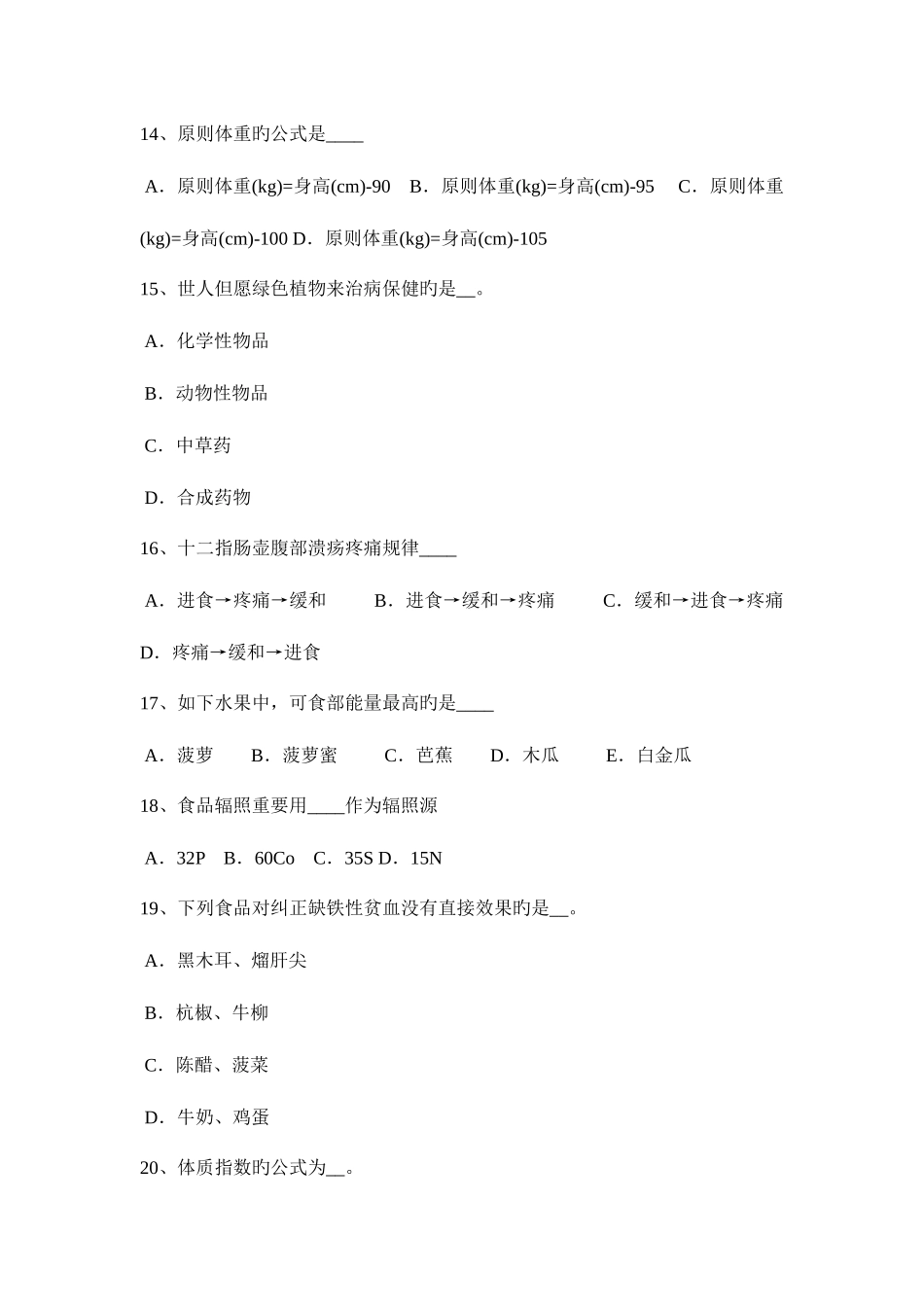 2025年辽宁省公共营养师入职试题_第3页