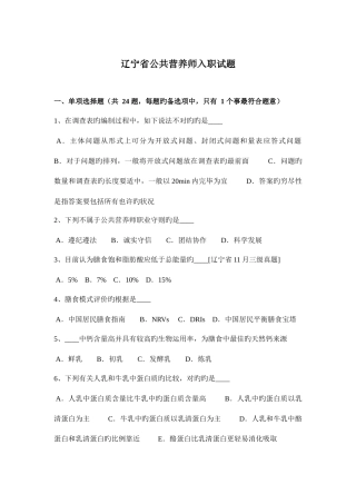 2025年辽宁省公共营养师入职试题