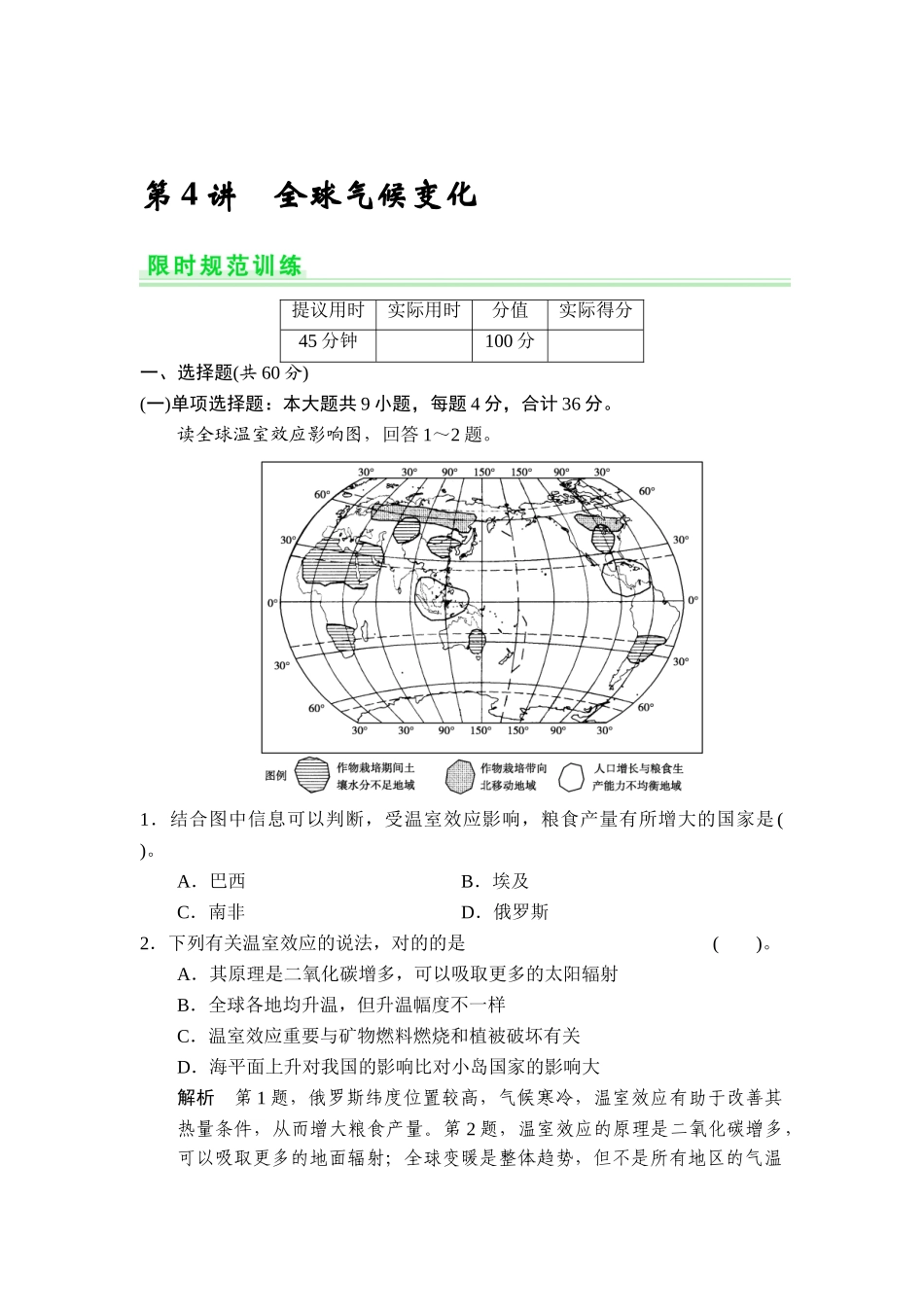2025年高三地理知识点限时规范复习训练卷_第1页