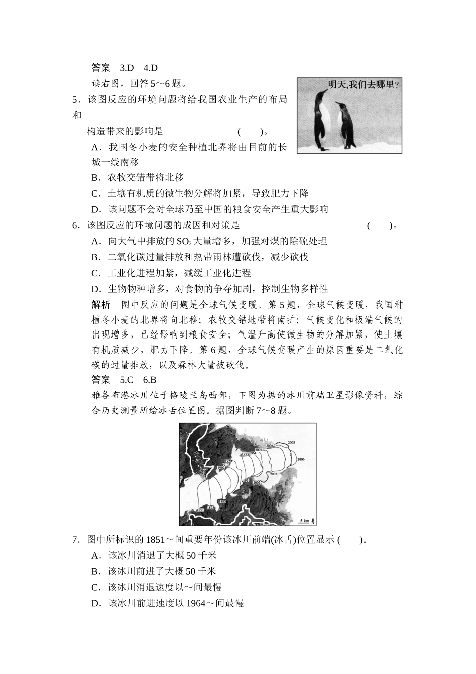 2025年高三地理知识点限时规范复习训练卷_第3页