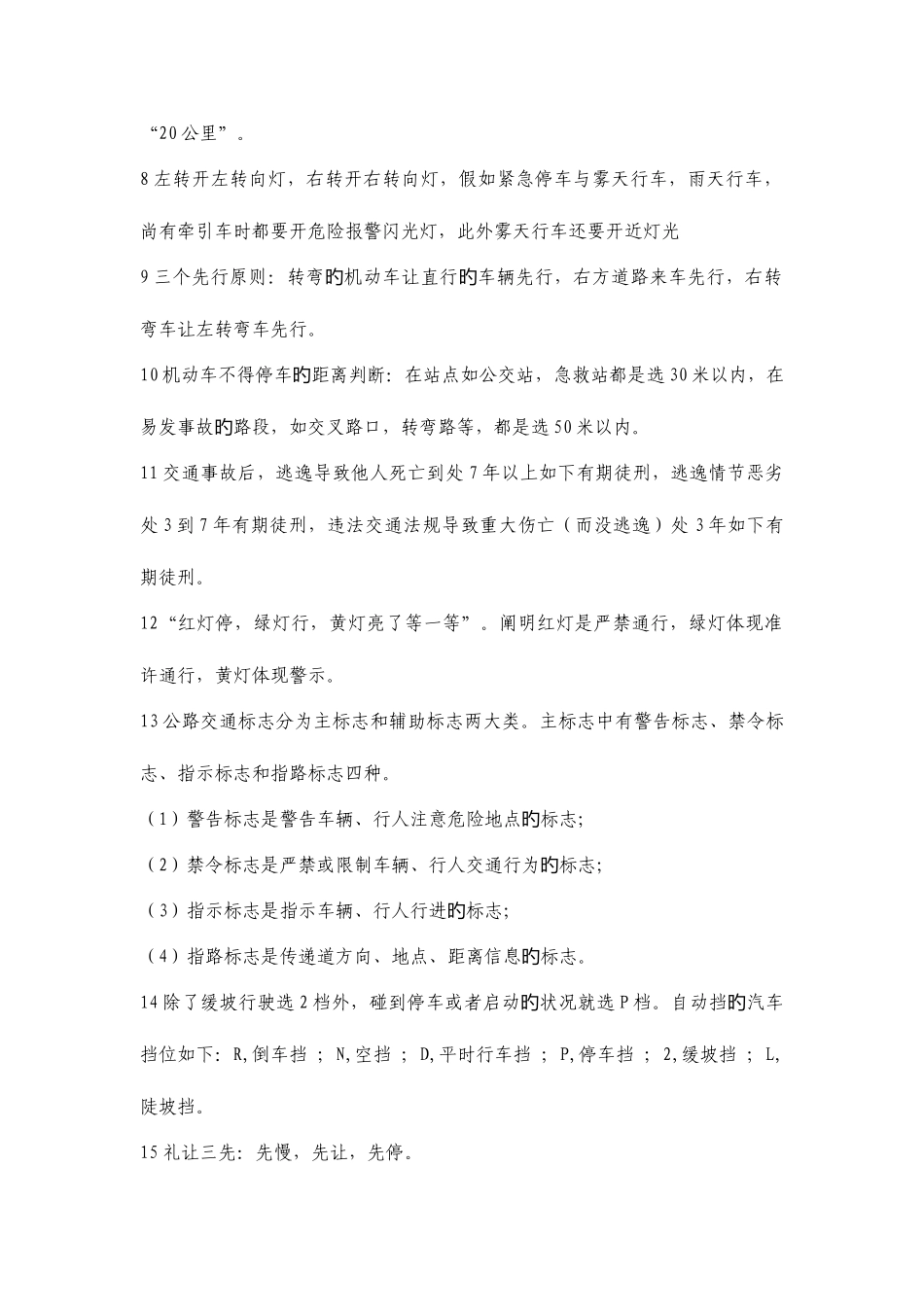 2025年考前必读驾照考试科目一理论考试的记忆技巧_第2页