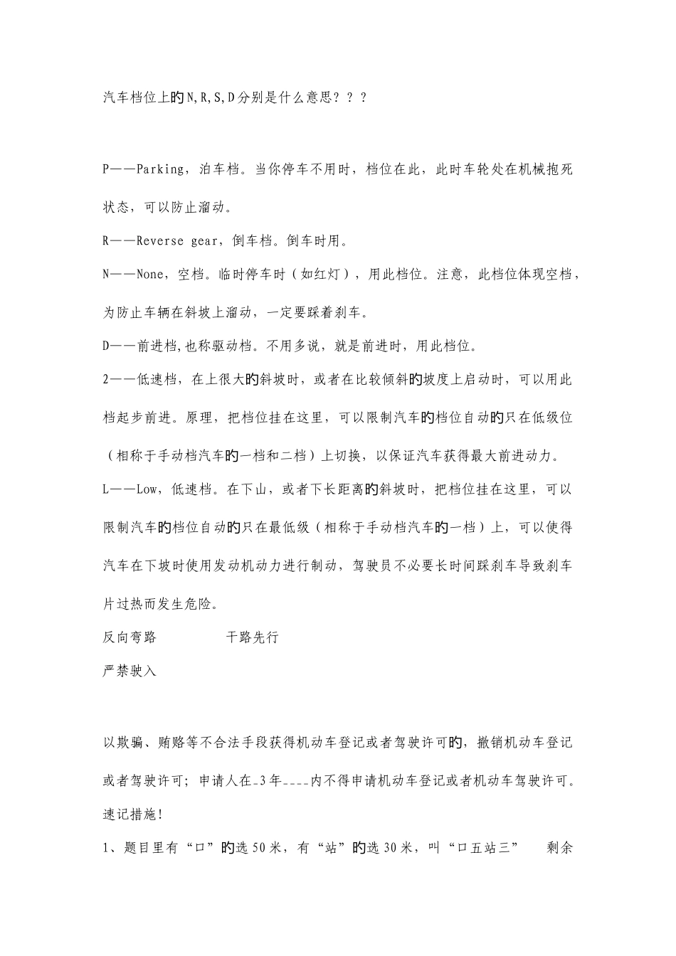 2025年考前必读驾照考试科目一理论考试的记忆技巧_第3页