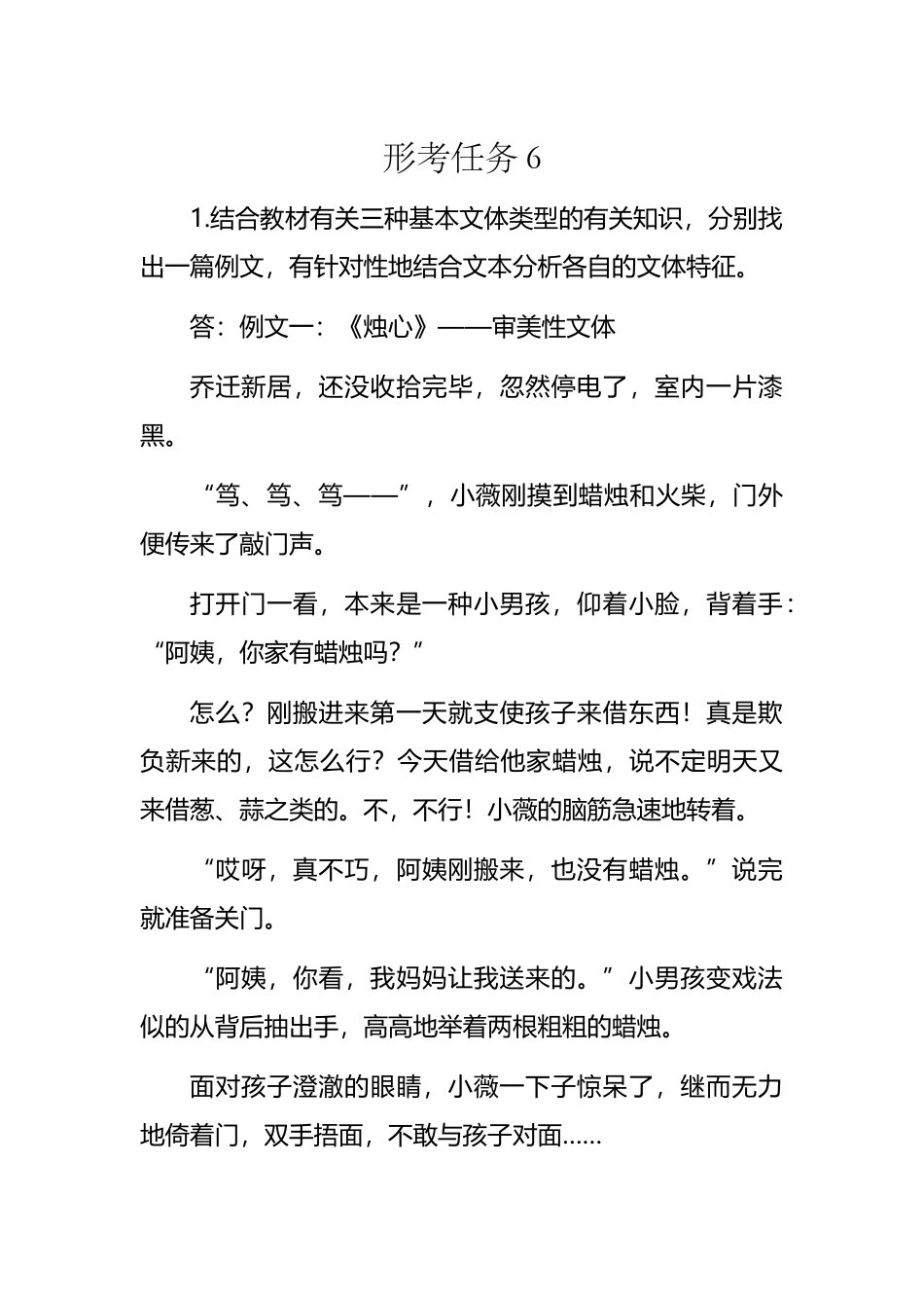 2025年基础写作形考任务_第2页