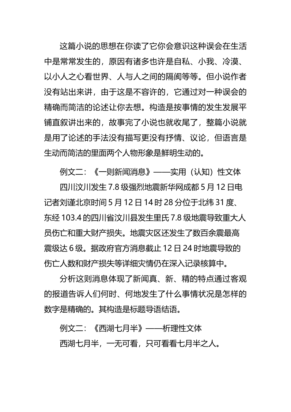 2025年基础写作形考任务_第3页