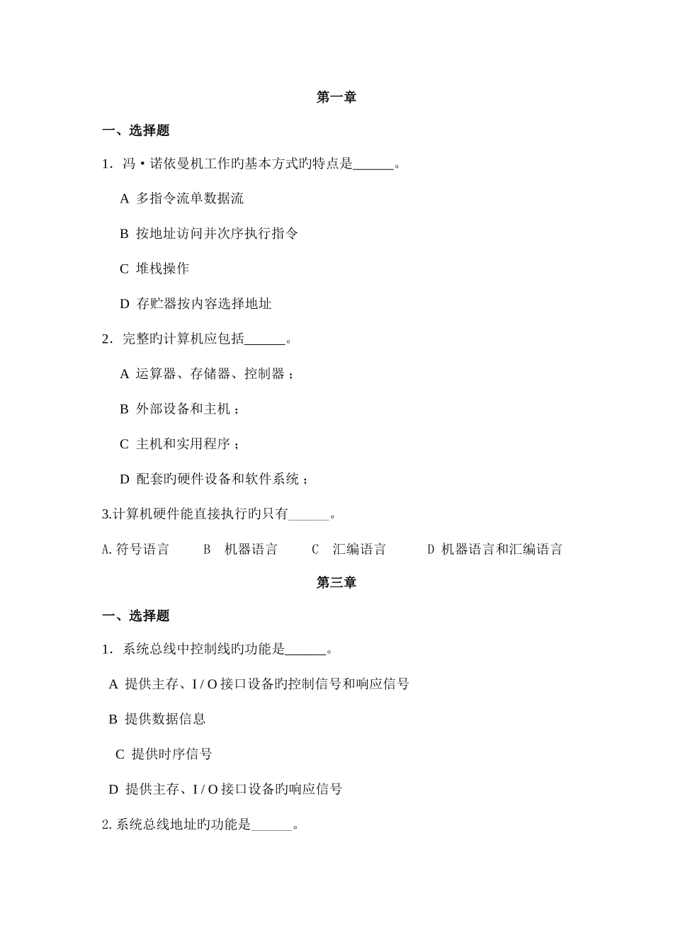 2025年计算机组成题库_第1页