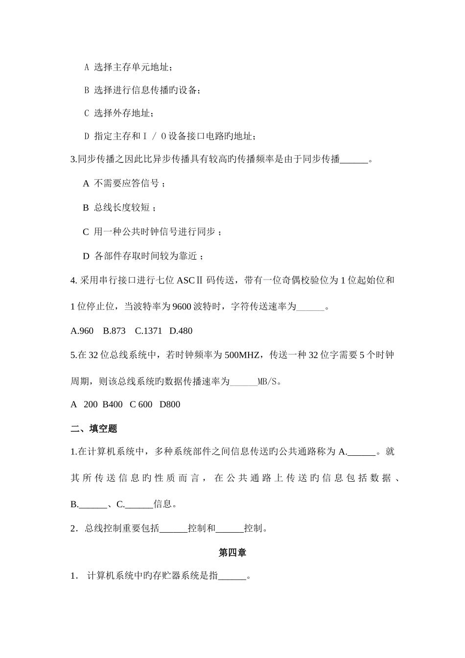 2025年计算机组成题库_第2页