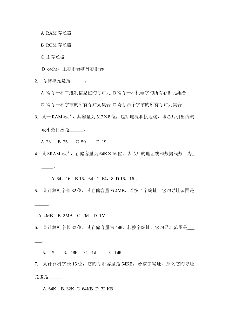 2025年计算机组成题库_第3页