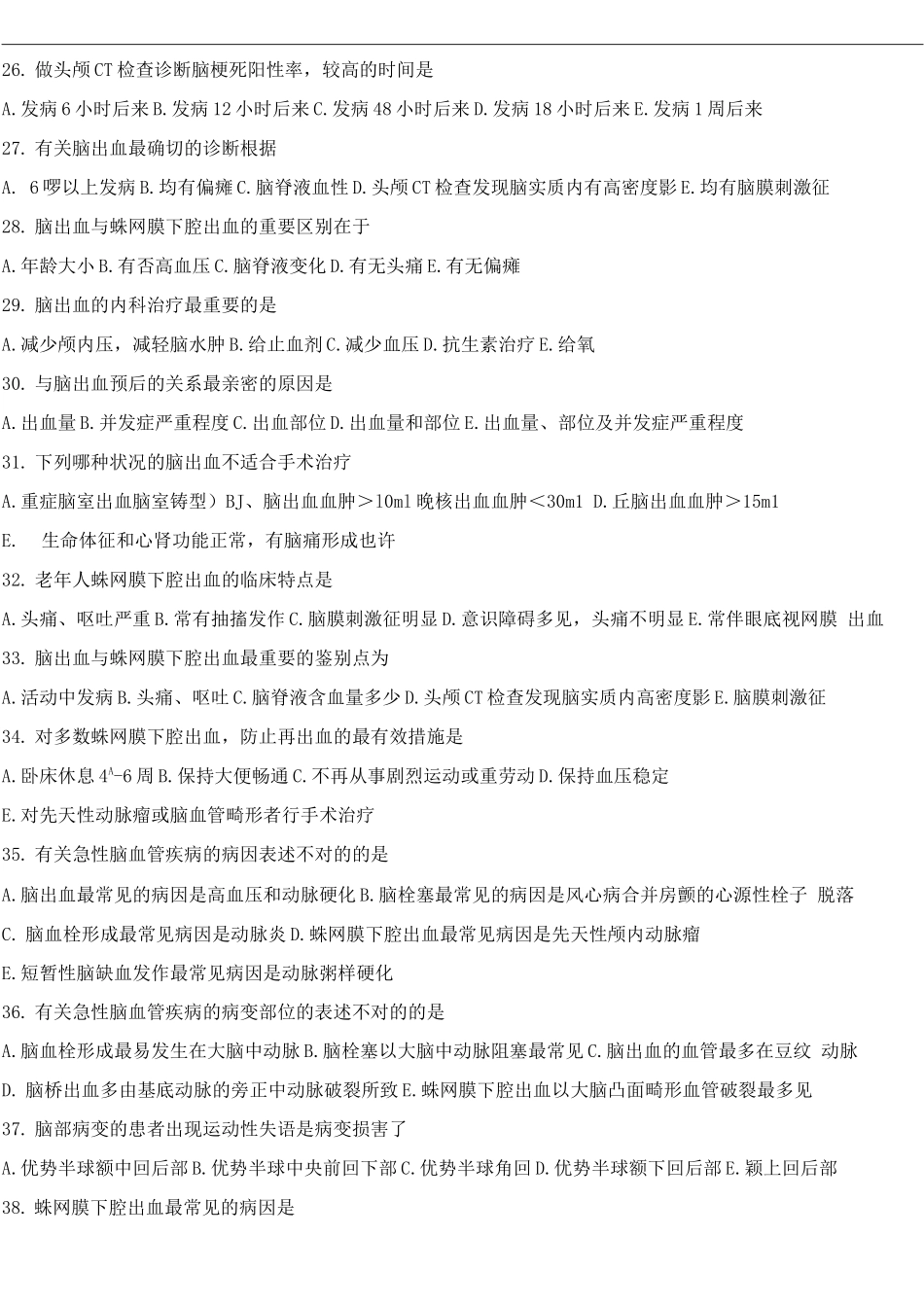 2025年神经内科考试题库及答案_第3页