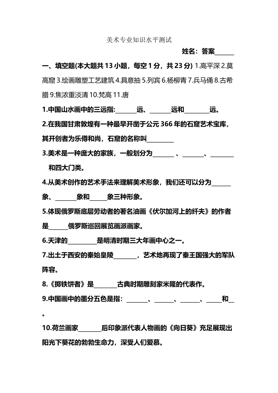 2025年小学美术教师招聘考试_第2页