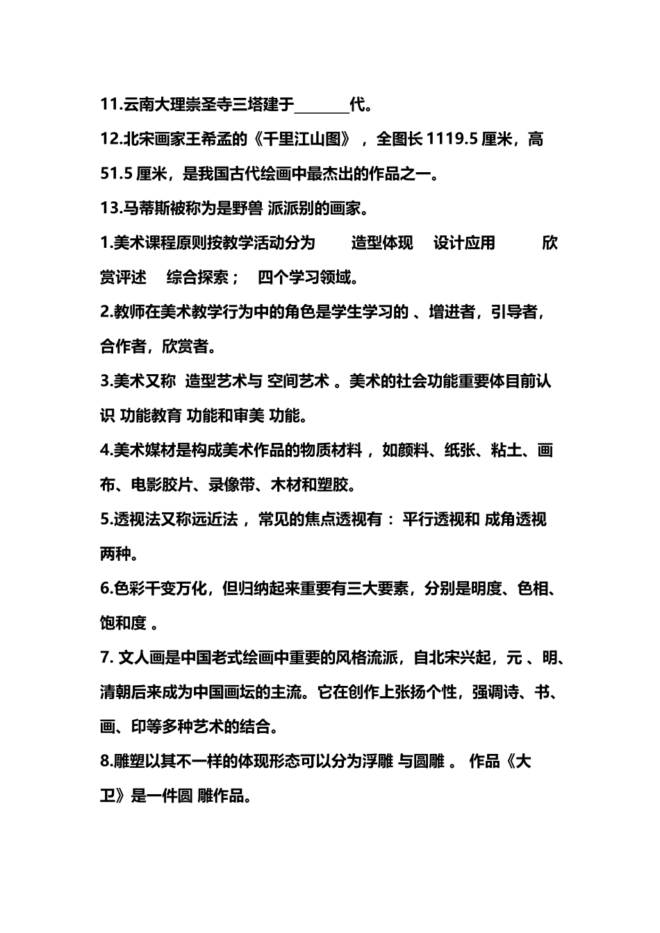 2025年小学美术教师招聘考试_第3页