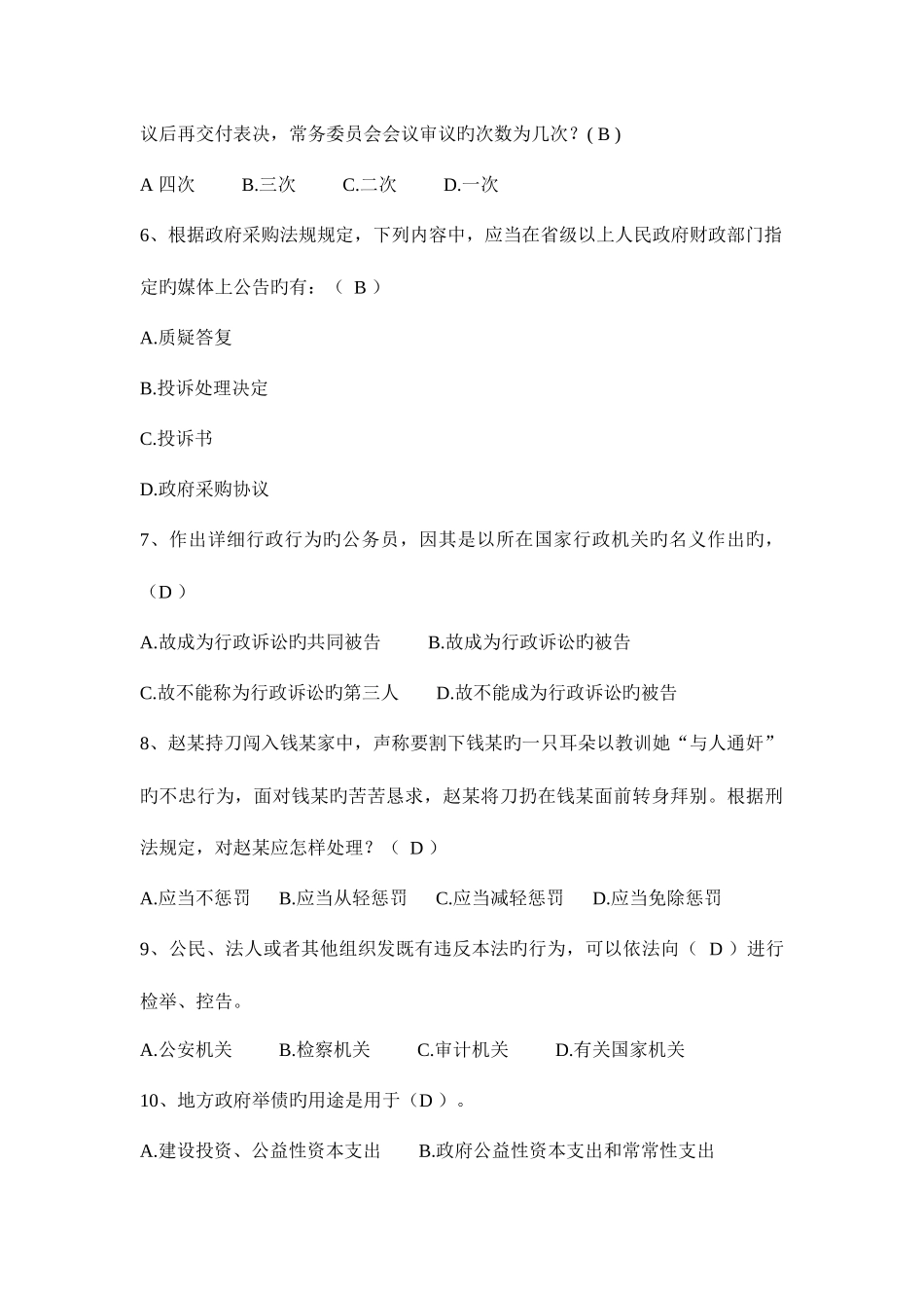 2025年贵州司法考试冲刺考试题_第2页