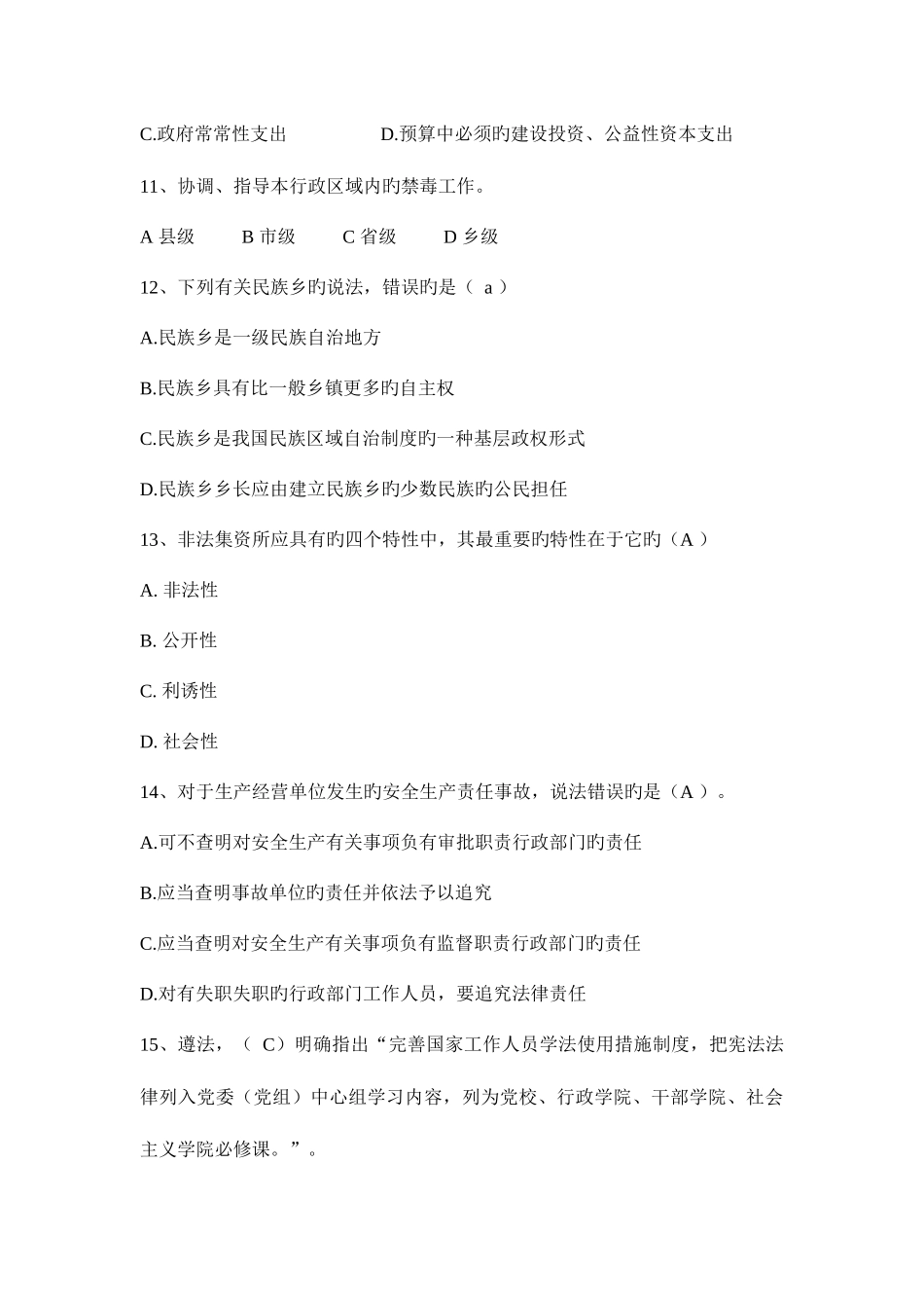 2025年贵州司法考试冲刺考试题_第3页