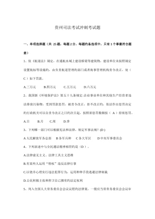 2025年贵州司法考试冲刺考试题