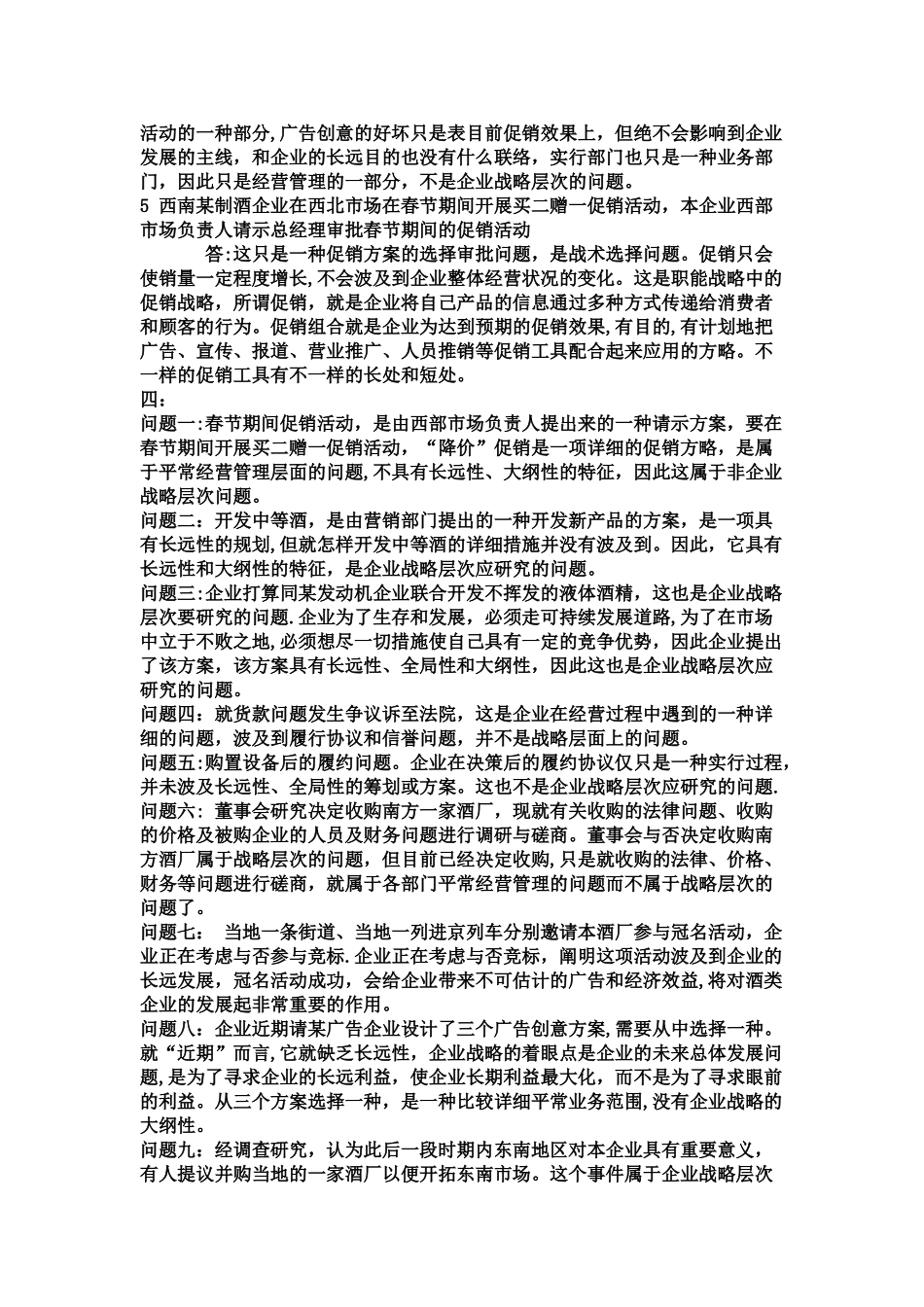 2025年电大企业战略管理网上作业_第3页