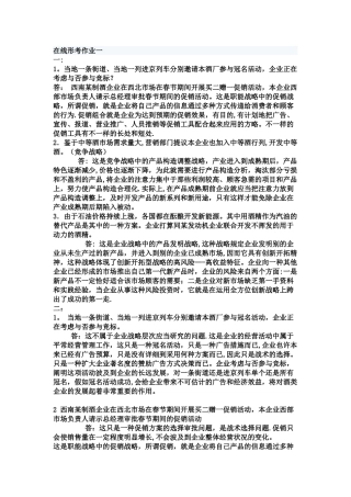 2025年电大企业战略管理网上作业