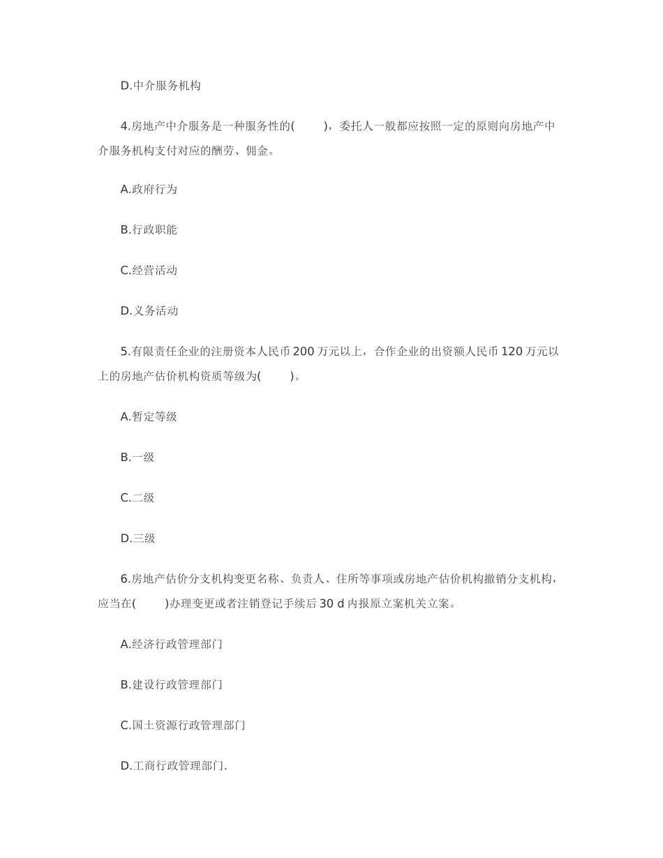 2025年房地产经纪人《制度与政策》冲刺题及答案_第2页