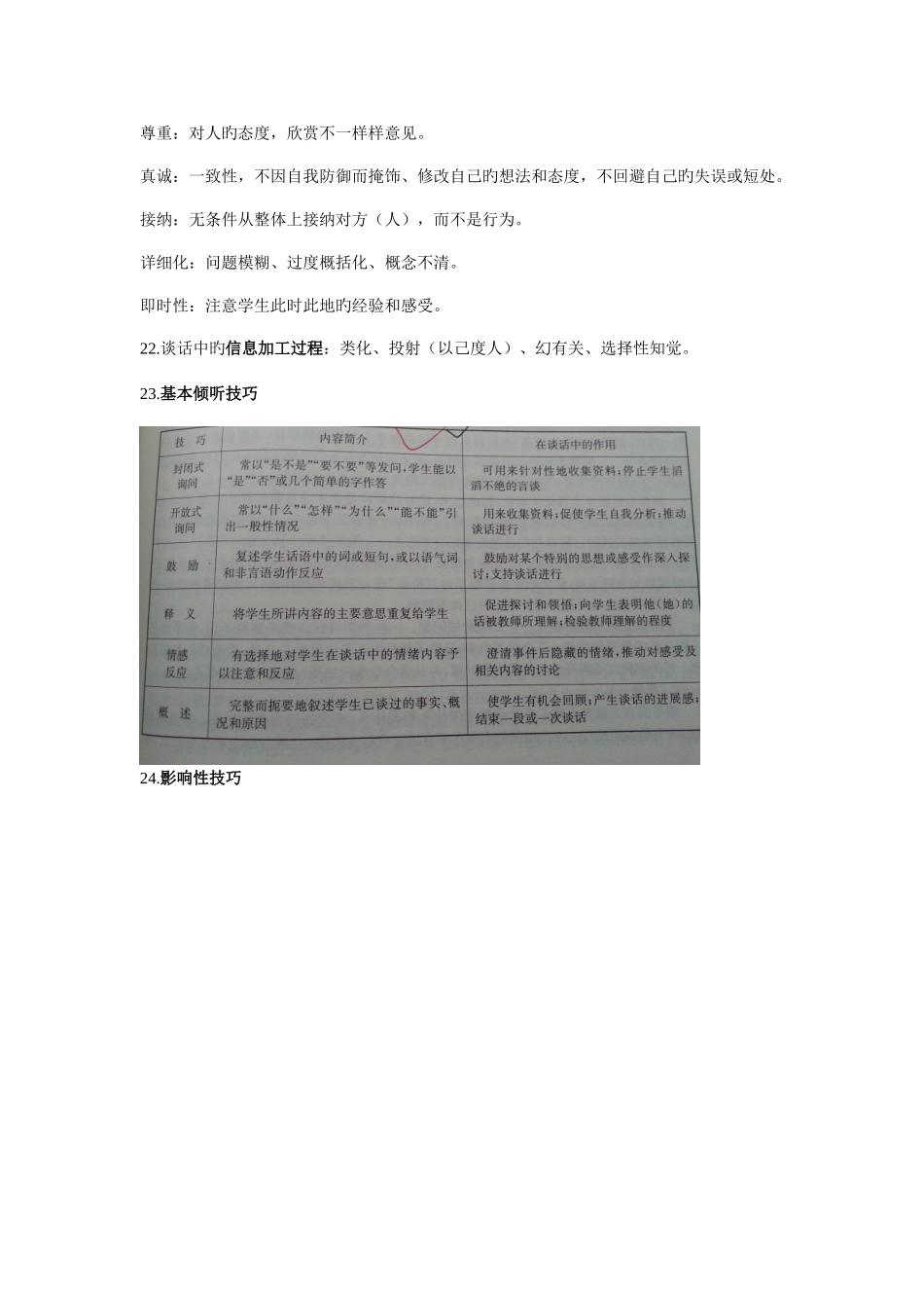 2025年南京市心理健康教育教师资格认证考试复习资料_第3页