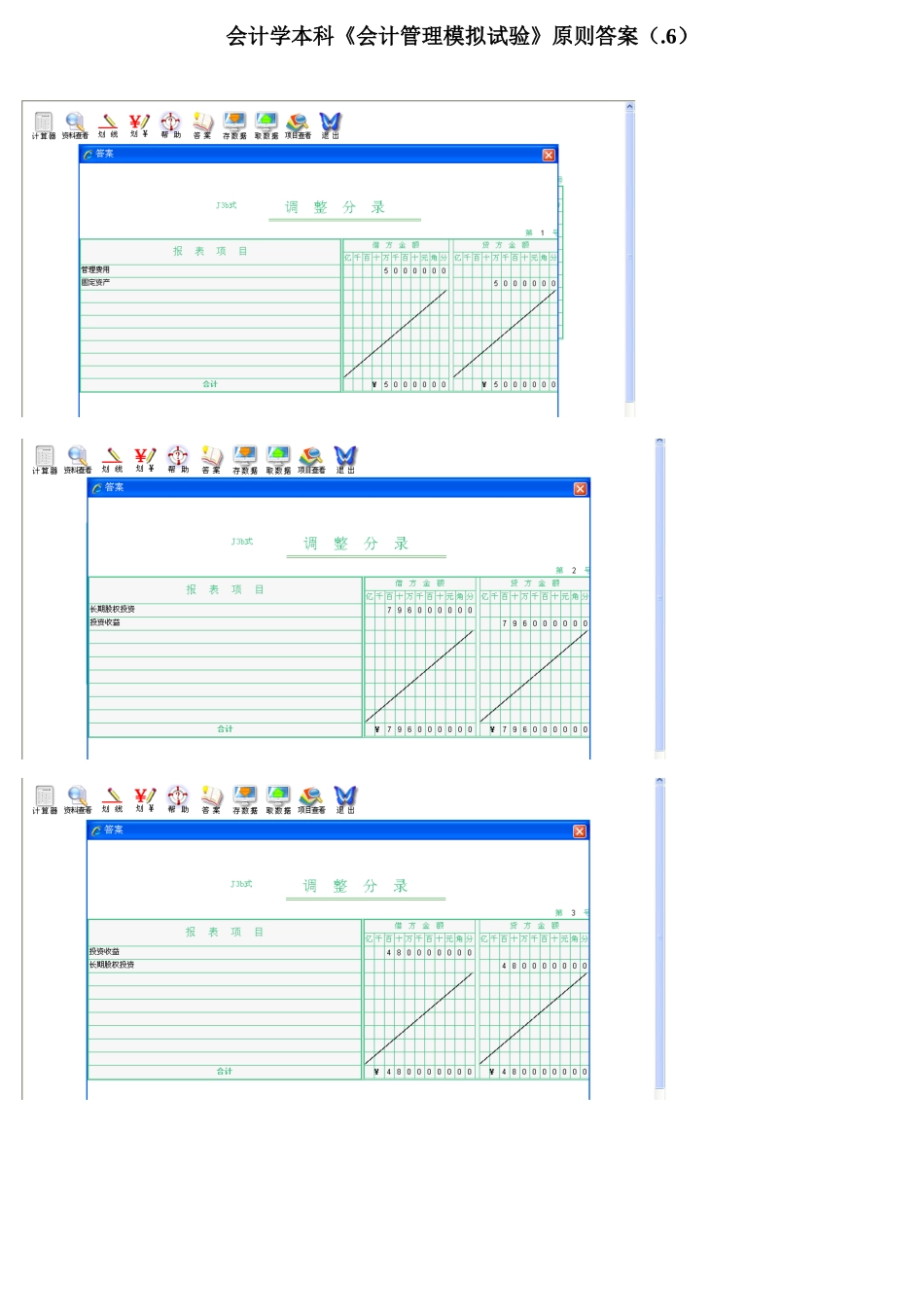 2025年电大会计学本科会计管理模拟实验标准答案_第1页