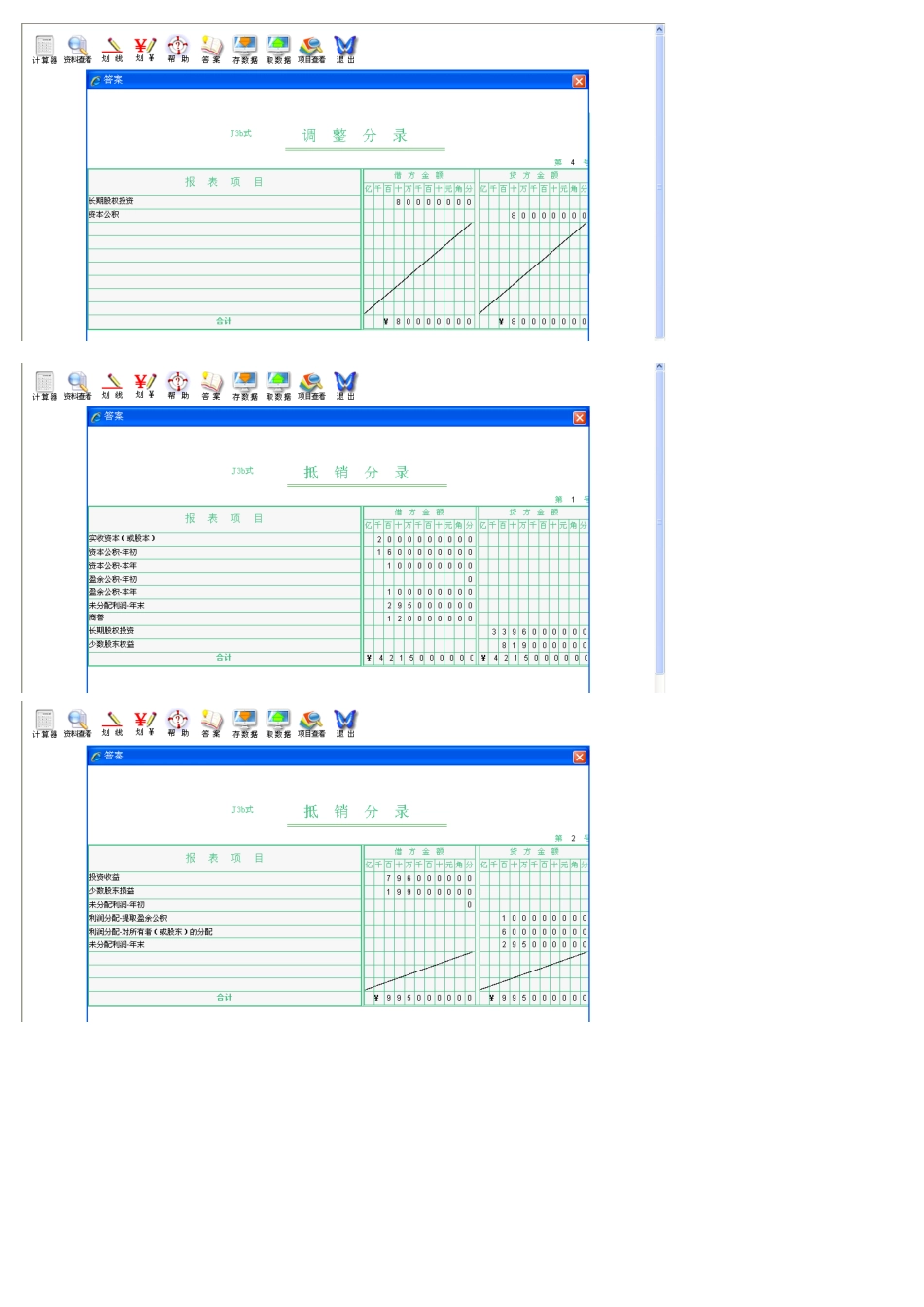2025年电大会计学本科会计管理模拟实验标准答案_第2页