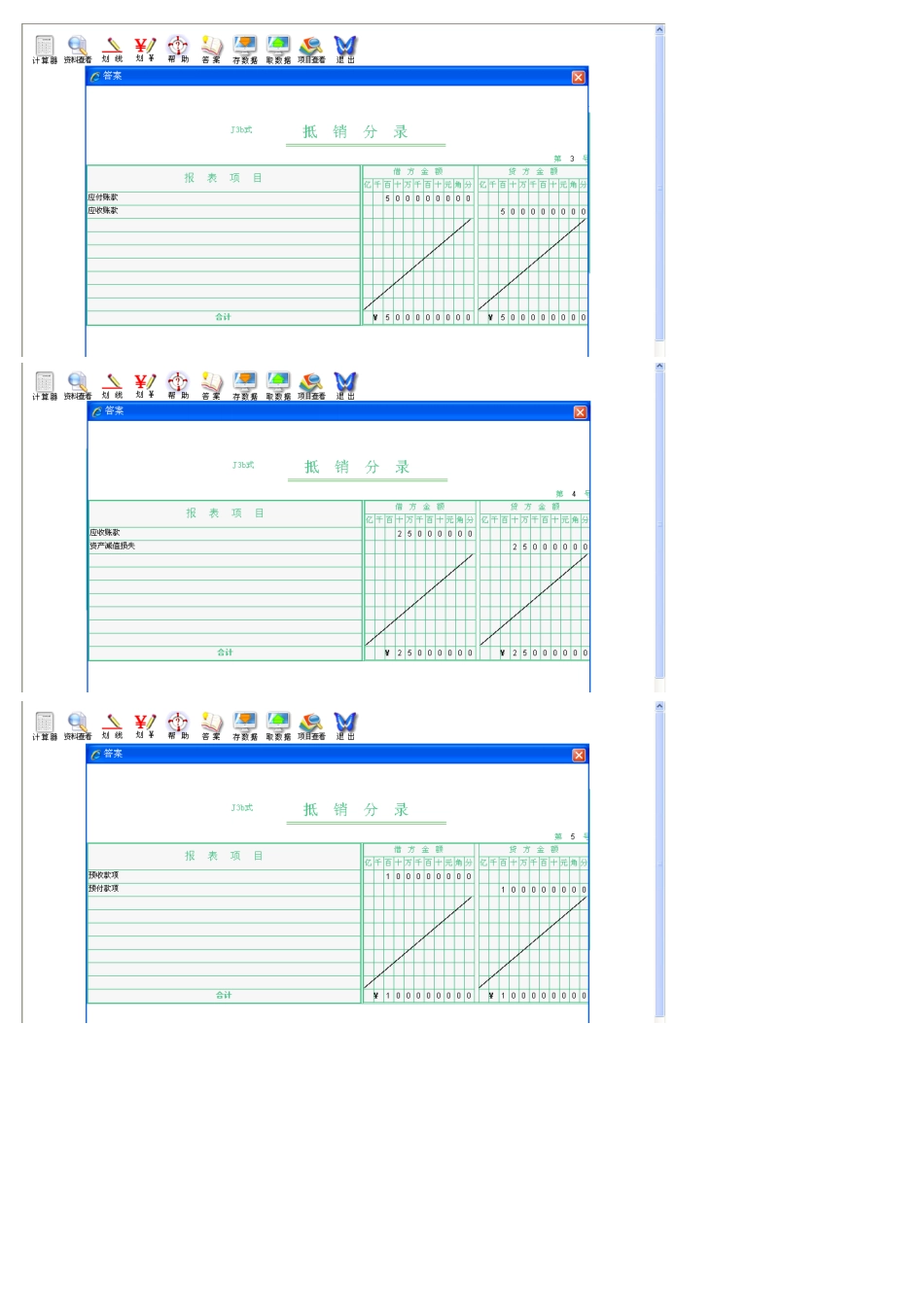 2025年电大会计学本科会计管理模拟实验标准答案_第3页