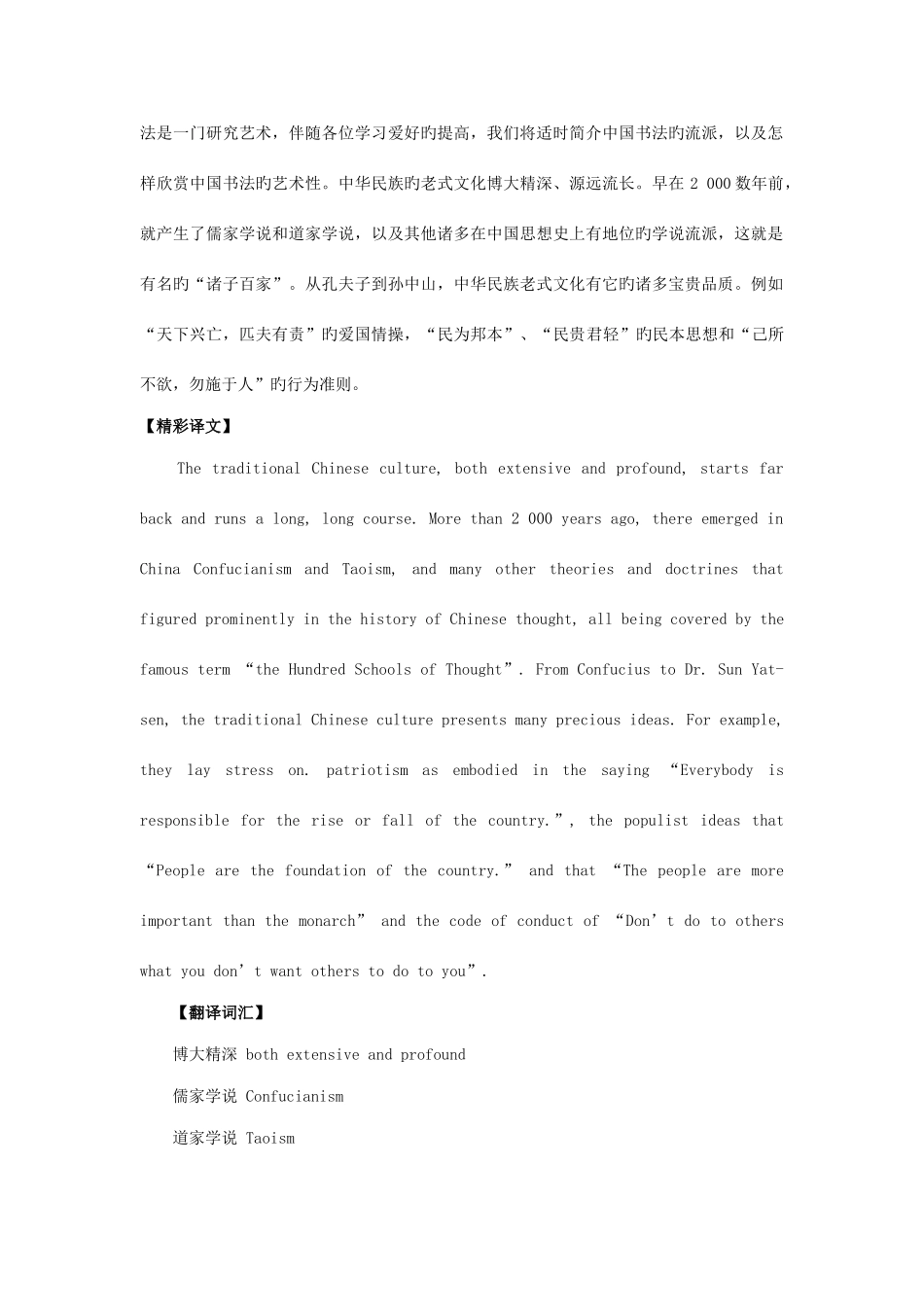 2025年英语六级翻译新题型练习_第2页