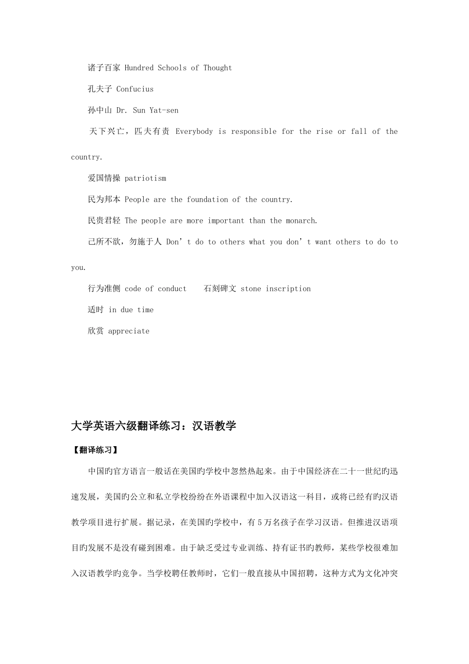 2025年英语六级翻译新题型练习_第3页