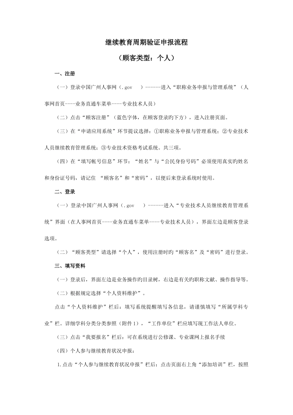 2025年继续教育周期验证操作流程个人_第1页