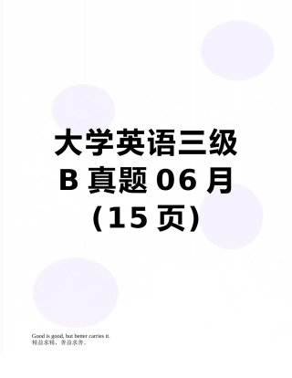 2025年大学英语三级B真题06月