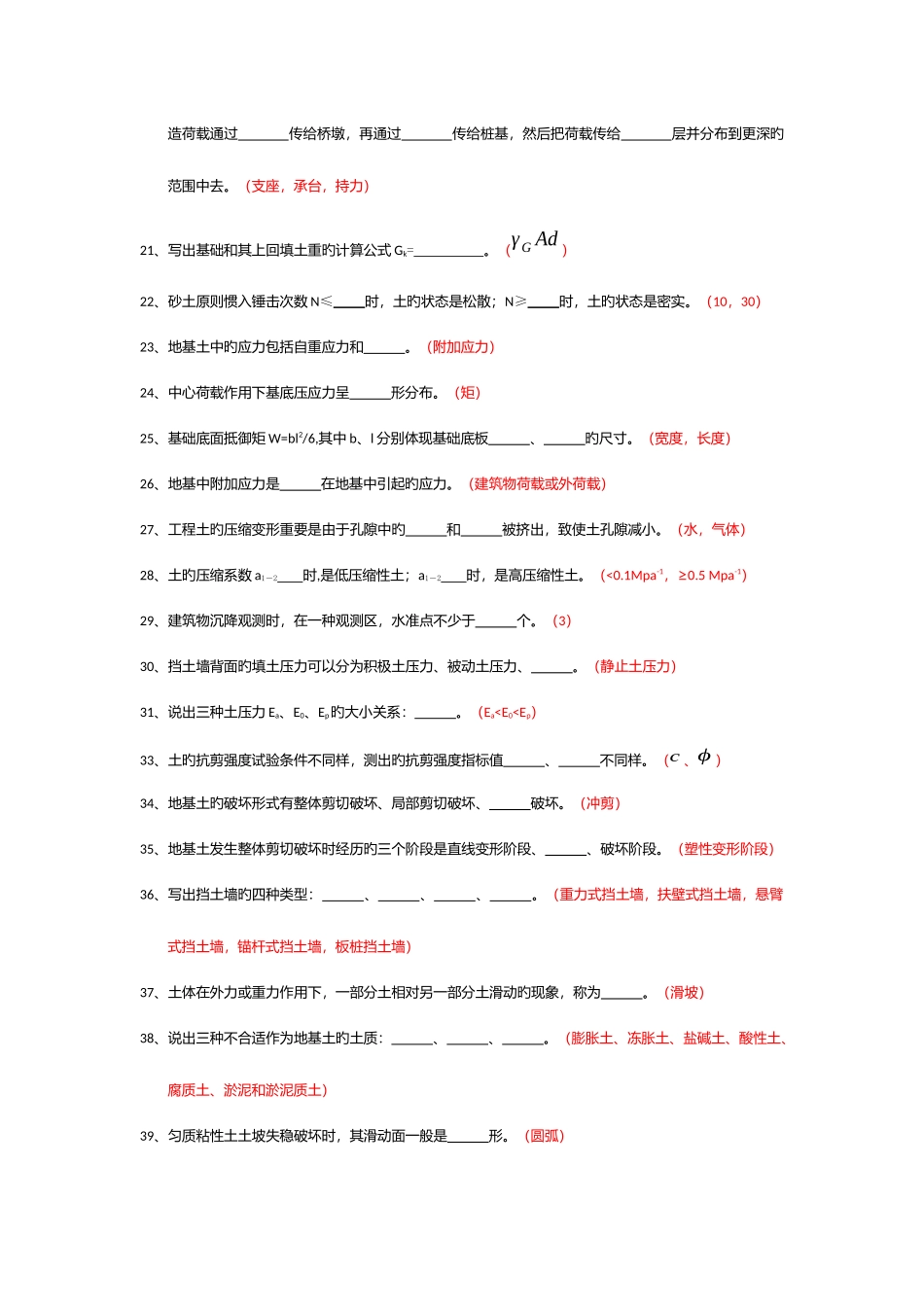 2025年地基与基础试题库含答案_第2页