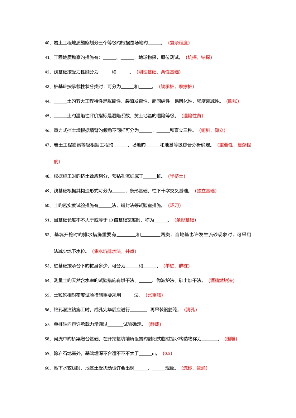 2025年地基与基础试题库含答案_第3页